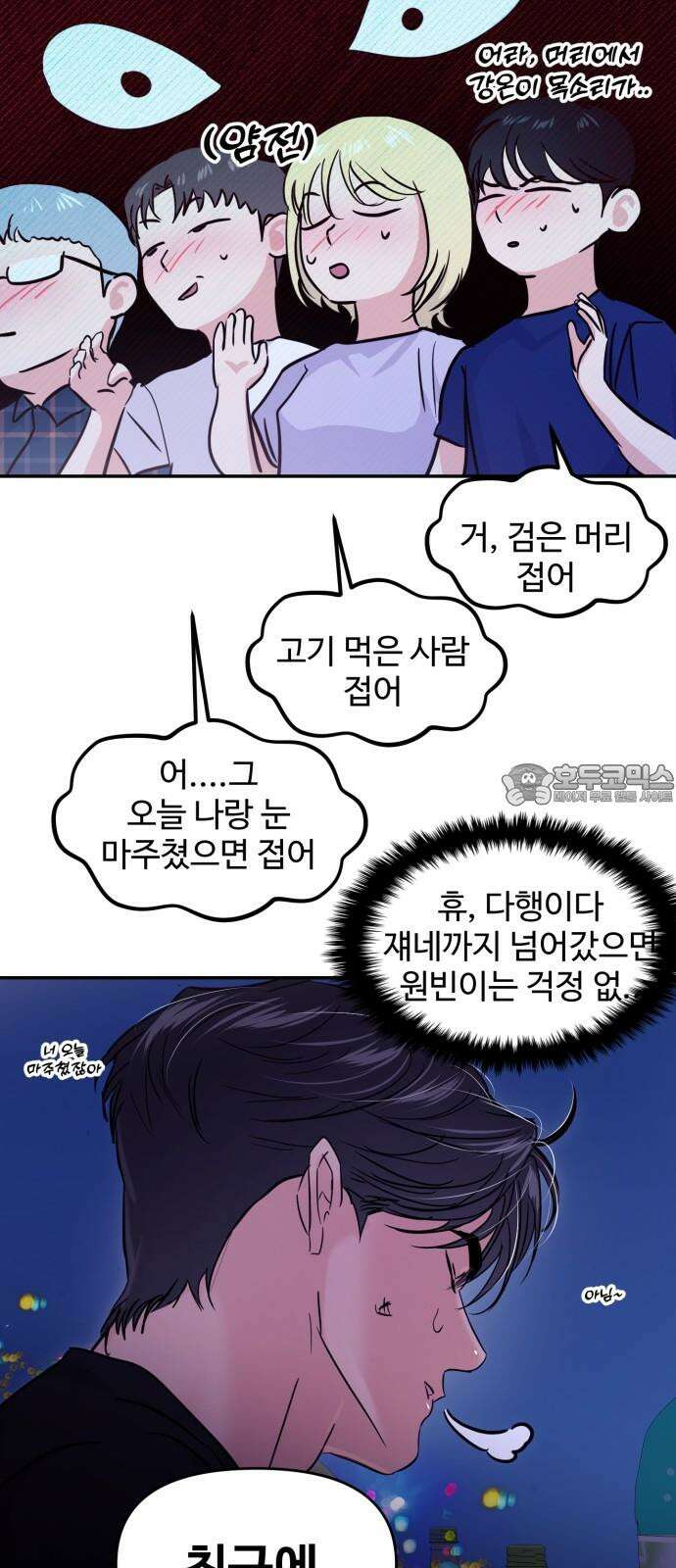 대충 캠퍼스로맨스임 121화 75