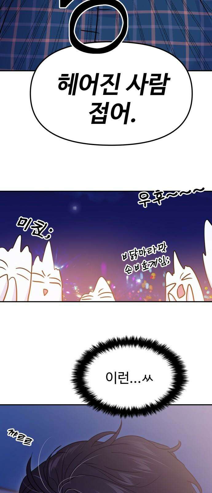 대충 캠퍼스로맨스임 121화 77