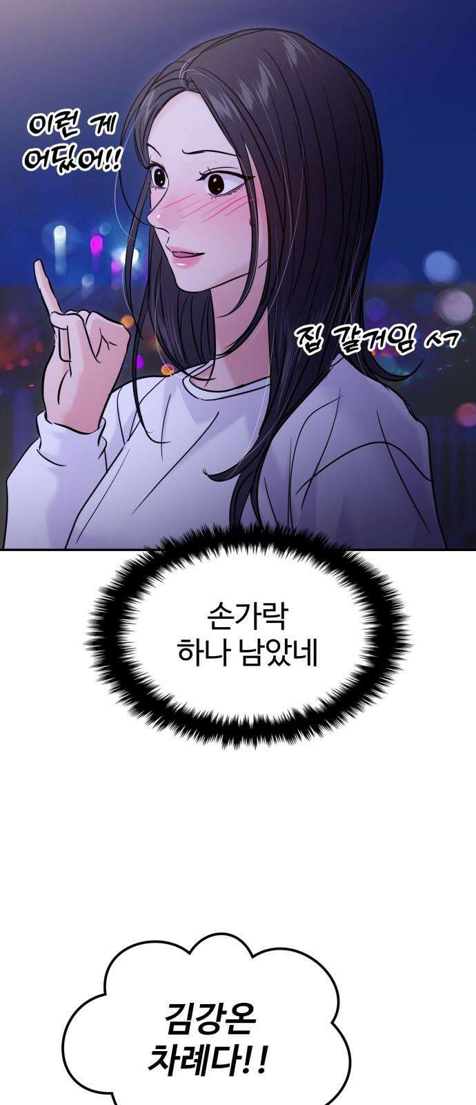 대충 캠퍼스로맨스임 121화 79