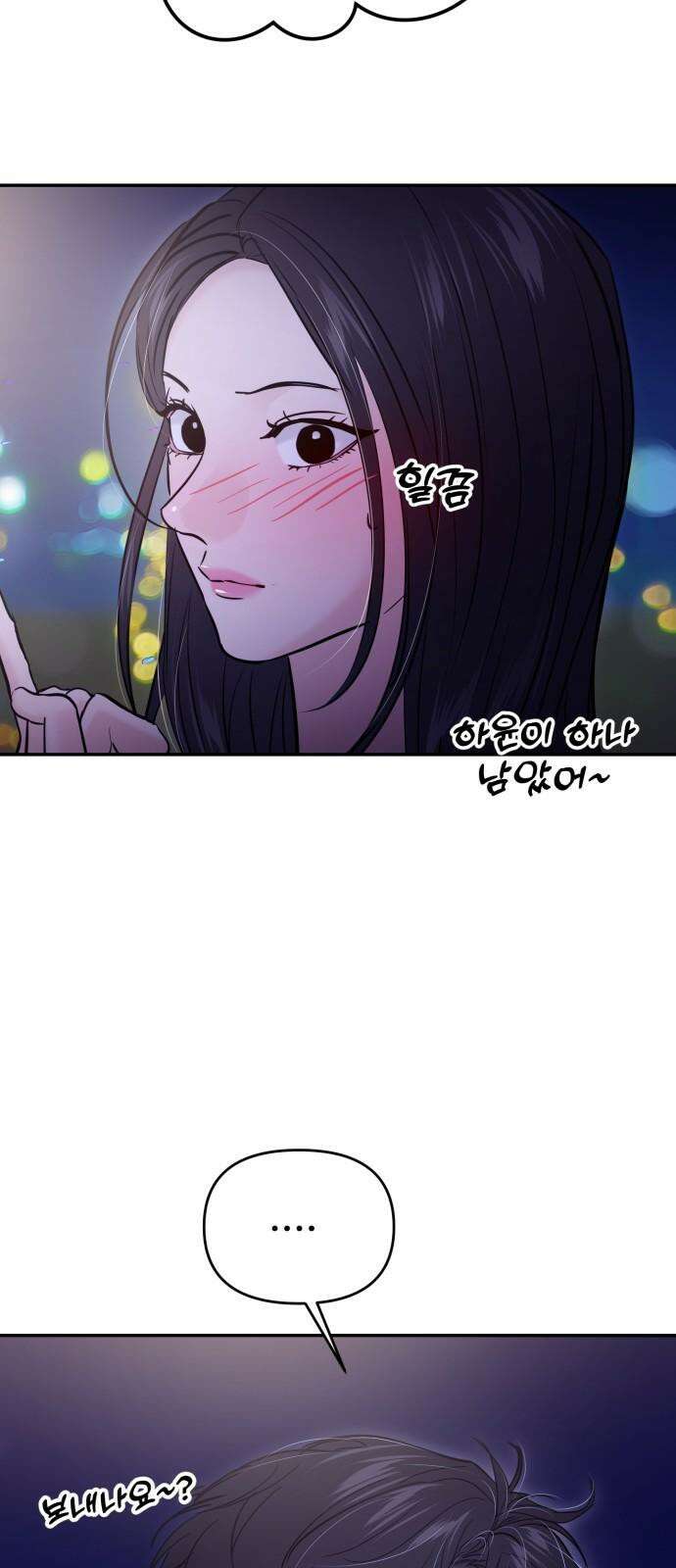 대충 캠퍼스로맨스임 121화 80