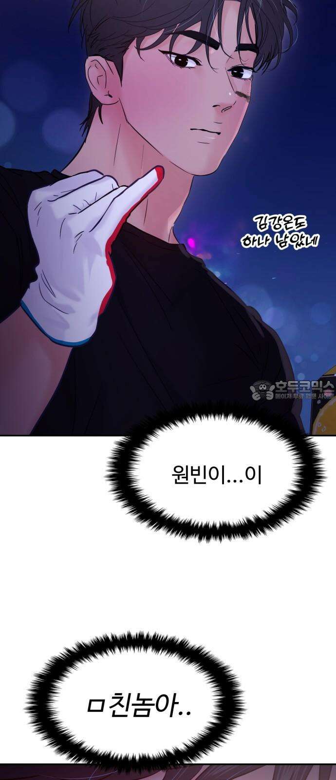 대충 캠퍼스로맨스임 121화 81