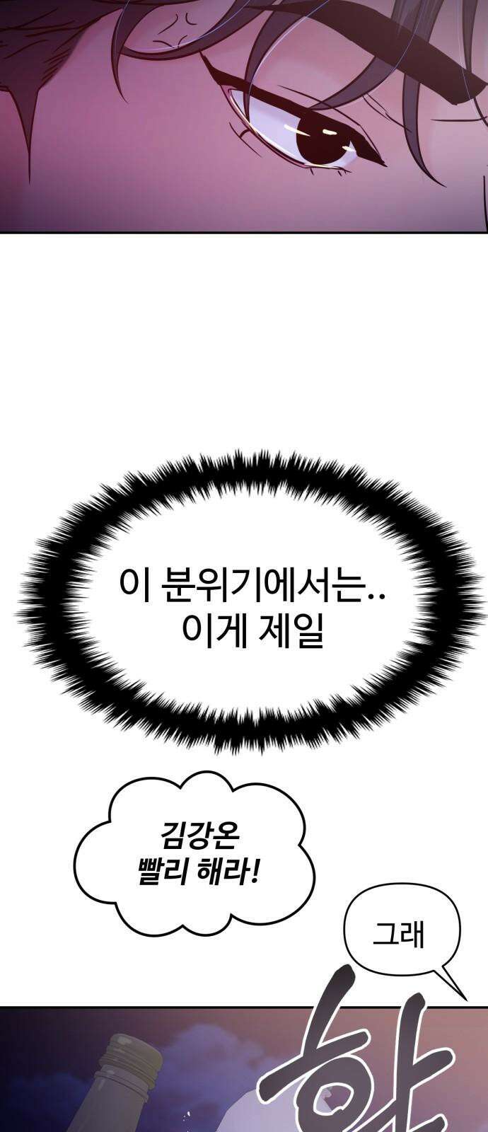 대충 캠퍼스로맨스임 121화 82