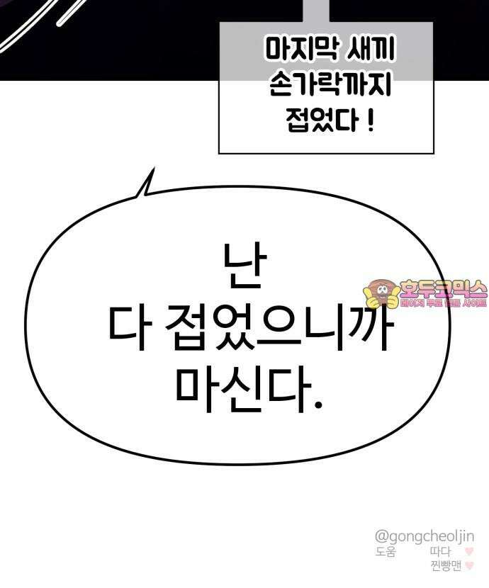 대충 캠퍼스로맨스임 121화 86