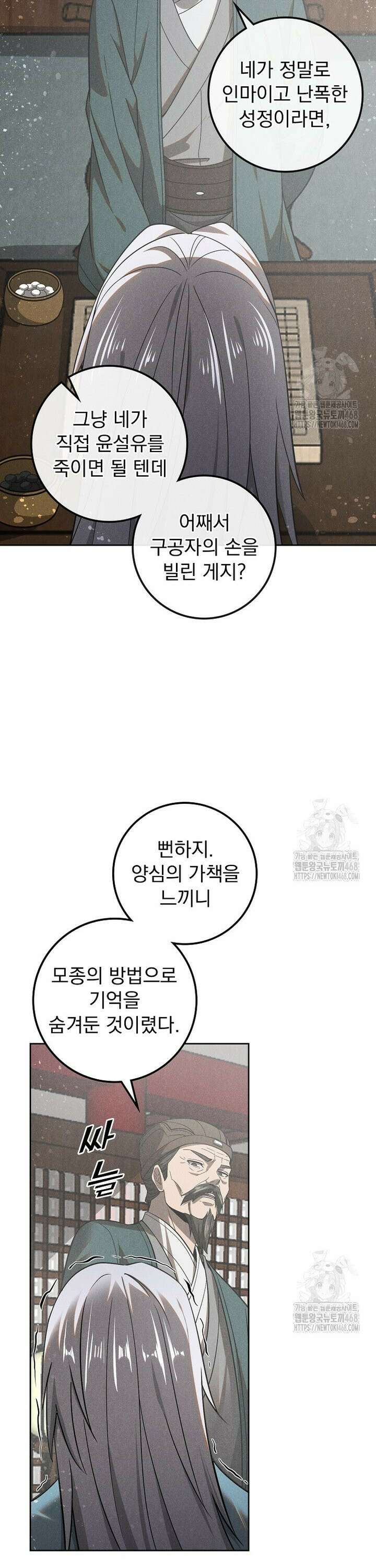 심마 106화 3
