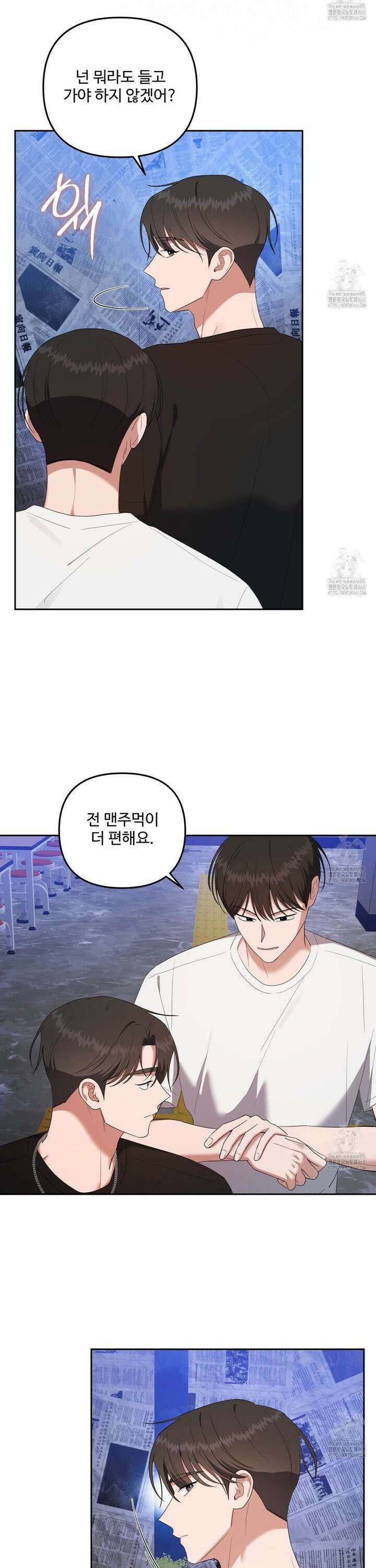 망한 세상에서 살아남기 21화 3