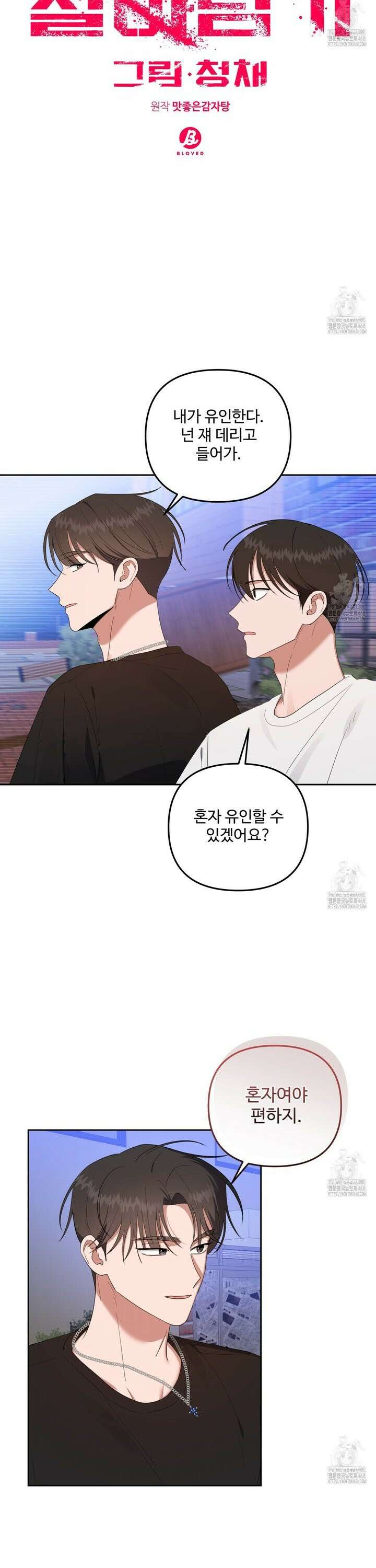 망한 세상에서 살아남기 21화 5