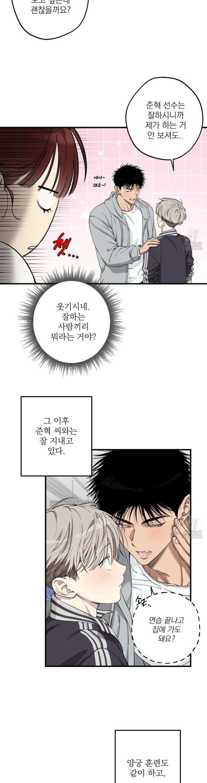 다정불심 외전 1화 4