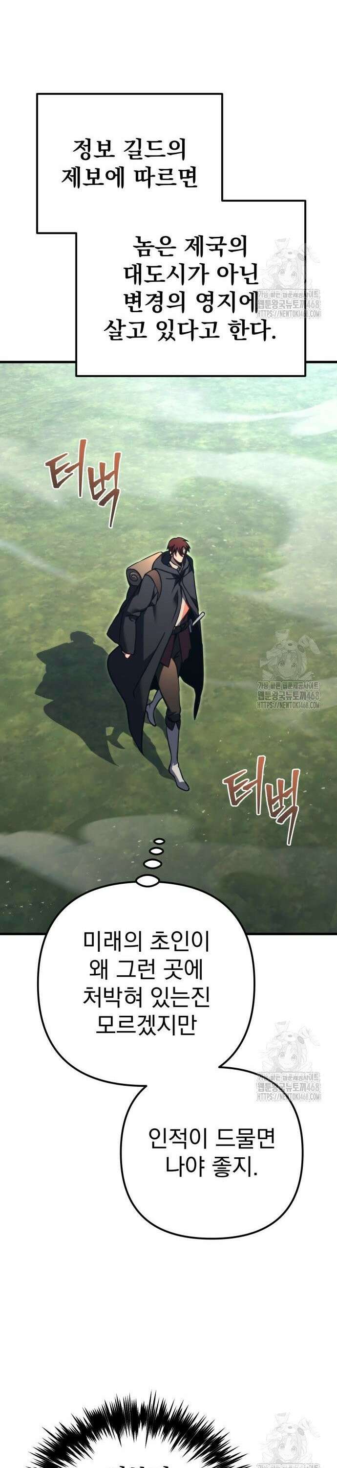 멸망한 가문의 회귀자 75화 9