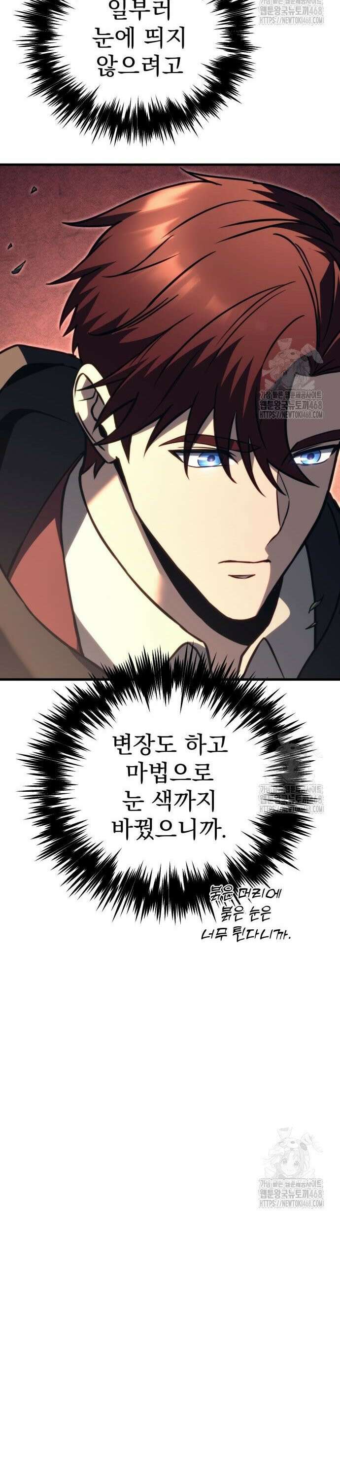 멸망한 가문의 회귀자 75화 10