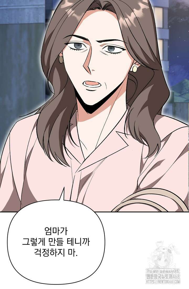 페로몬 페티시 31화 9