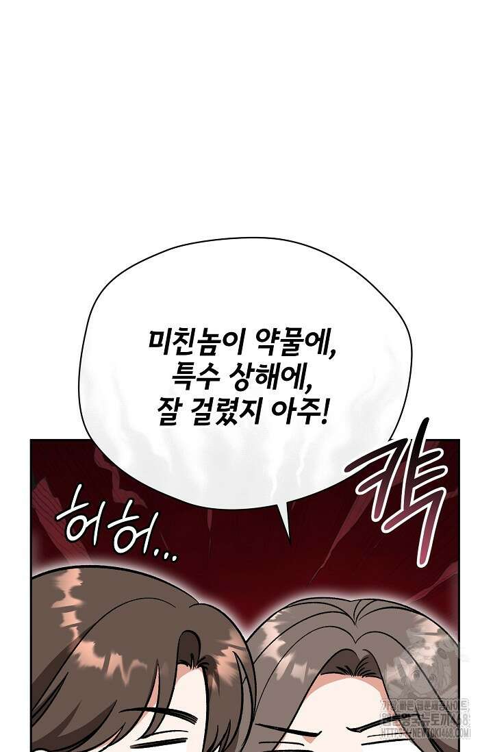 페로몬 페티시 31화 10
