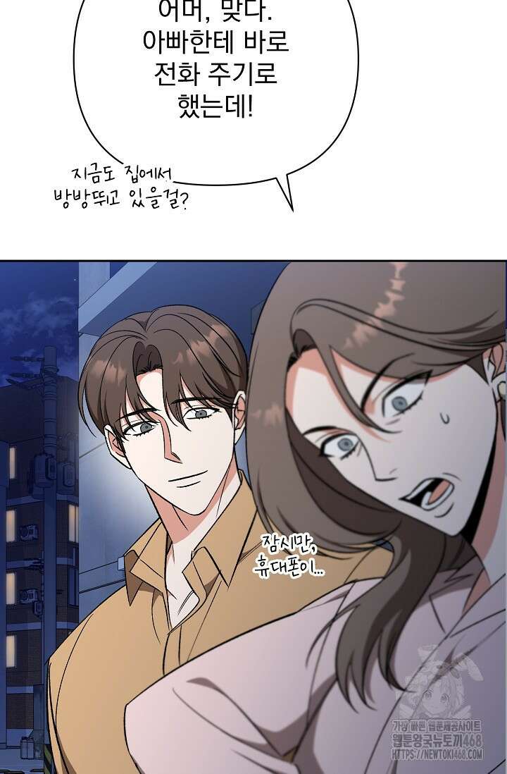 페로몬 페티시 31화 12