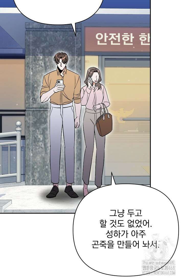 페로몬 페티시 31화 14
