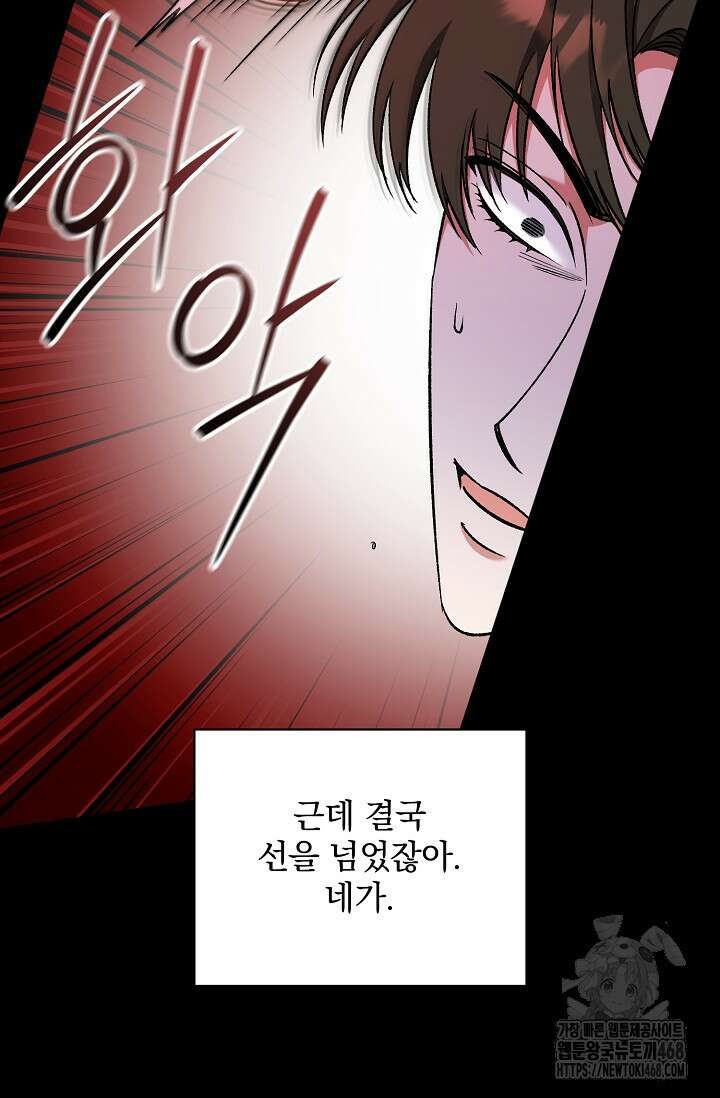 페로몬 페티시 31화 29