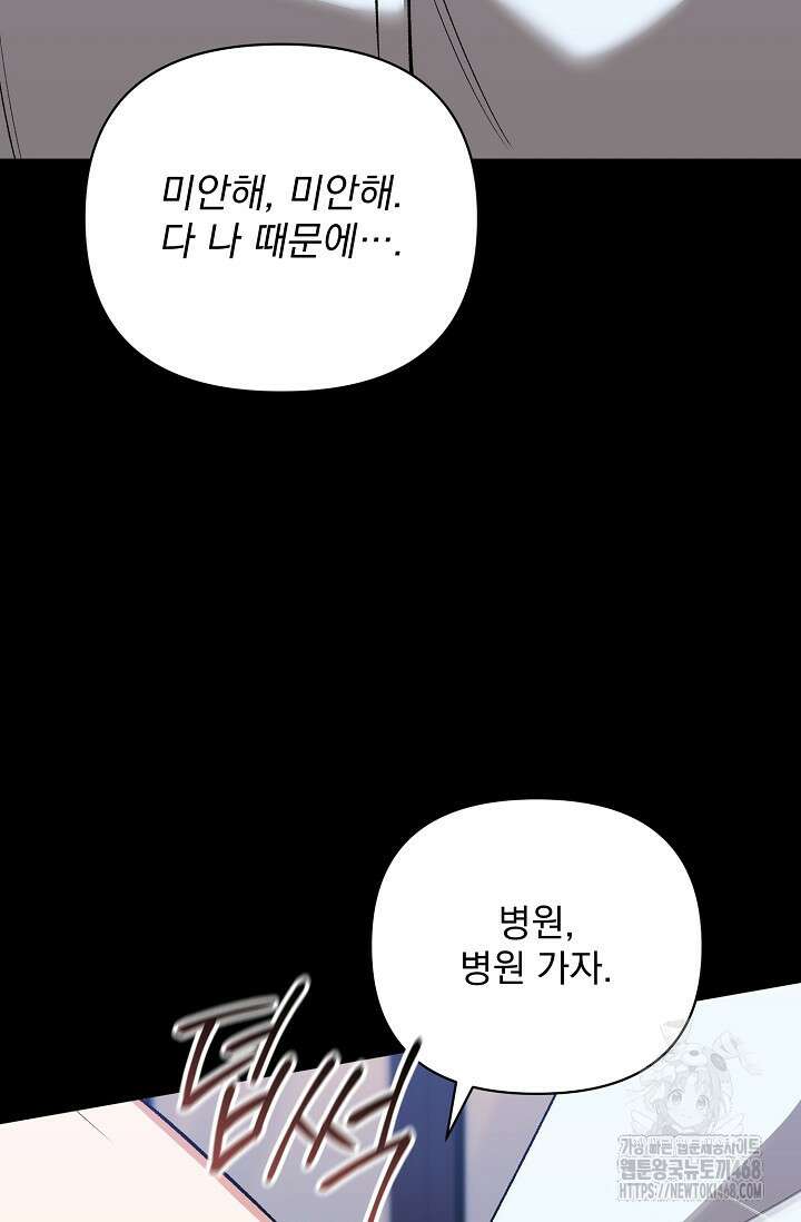 페로몬 페티시 31화 59