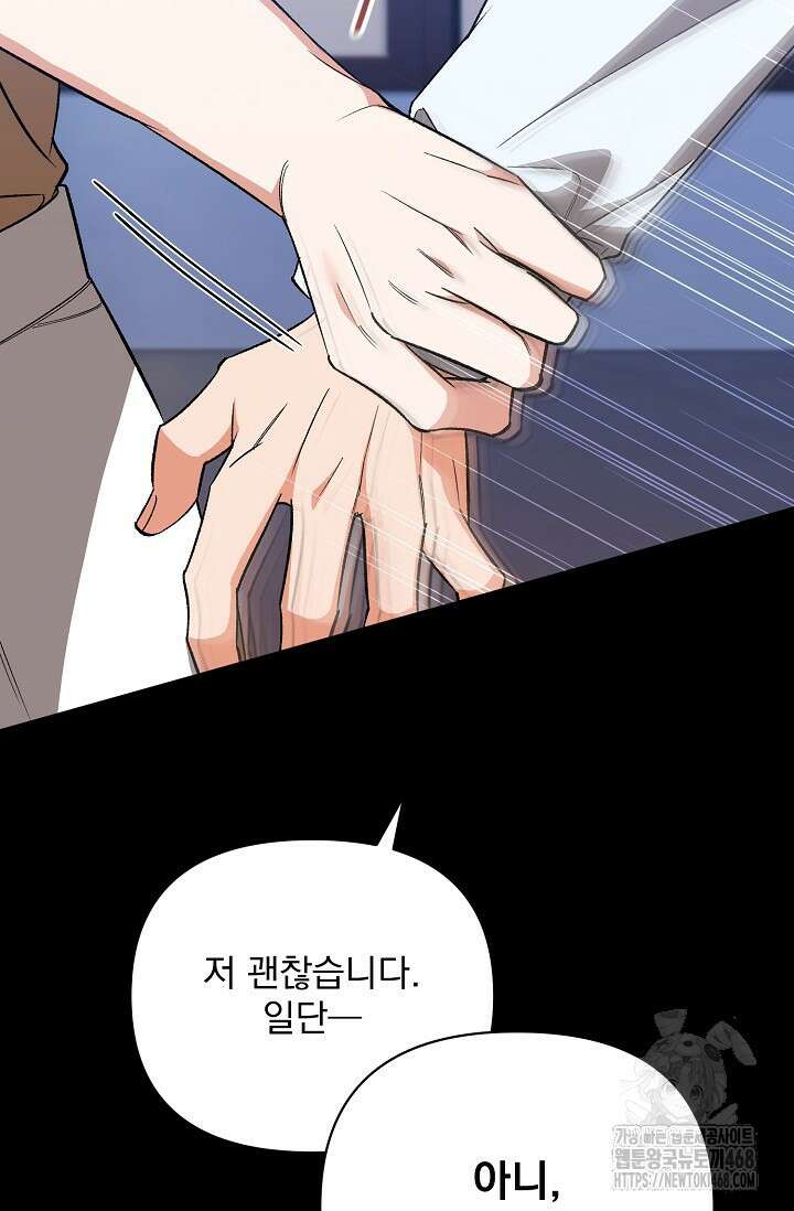 페로몬 페티시 31화 60