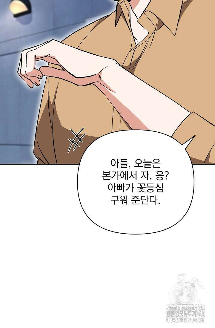 페로몬 페티시 31화 66