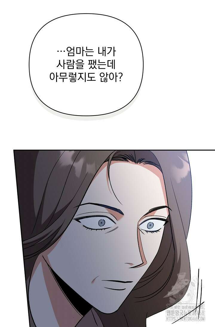페로몬 페티시 31화 67