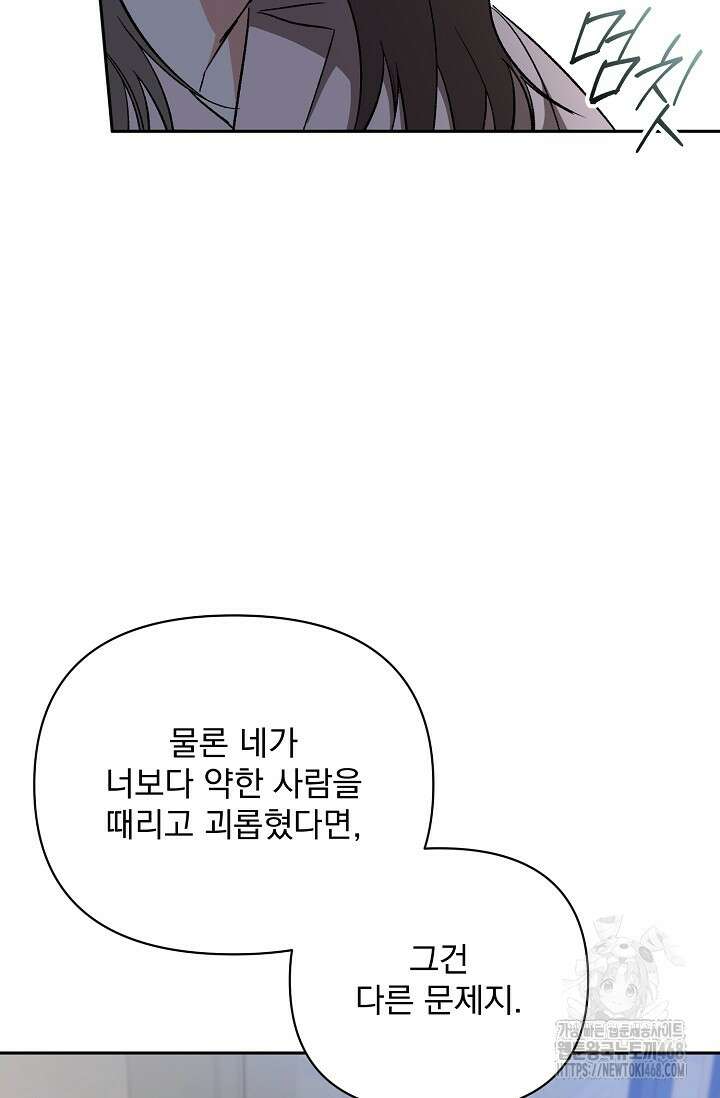 페로몬 페티시 31화 68
