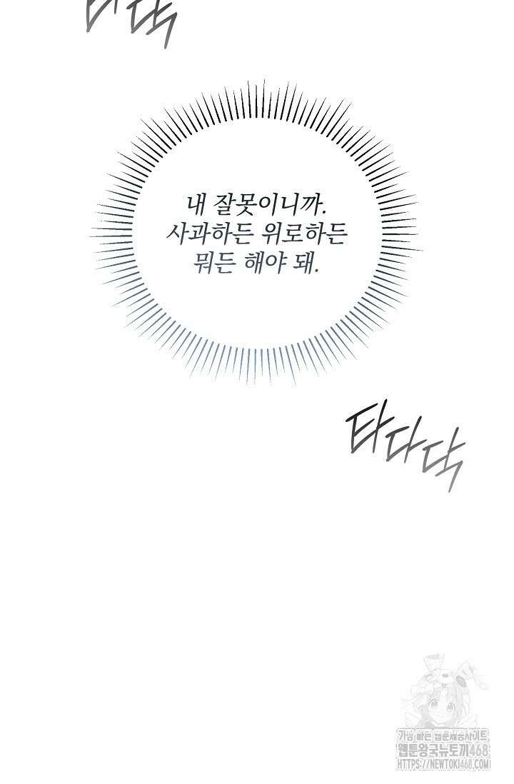 페로몬 페티시 31화 74