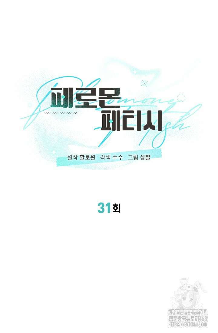 페로몬 페티시 31화 75
