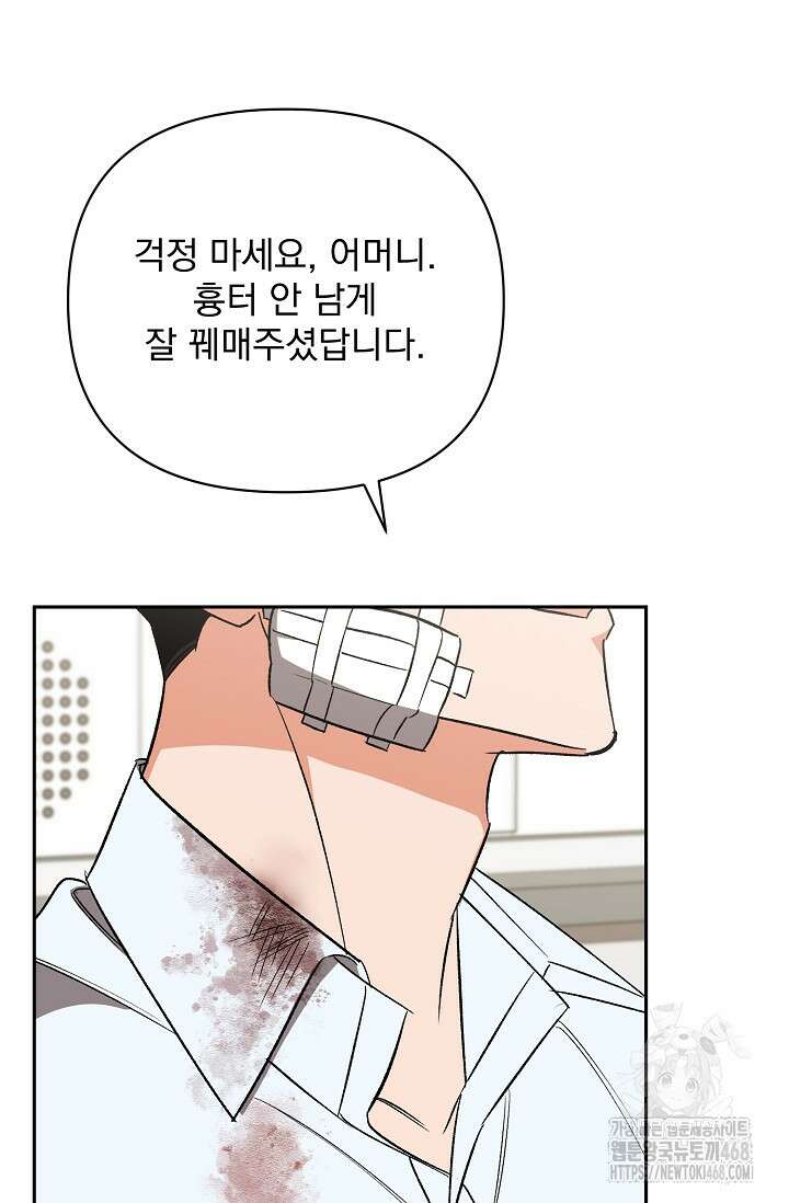 페로몬 페티시 31화 82