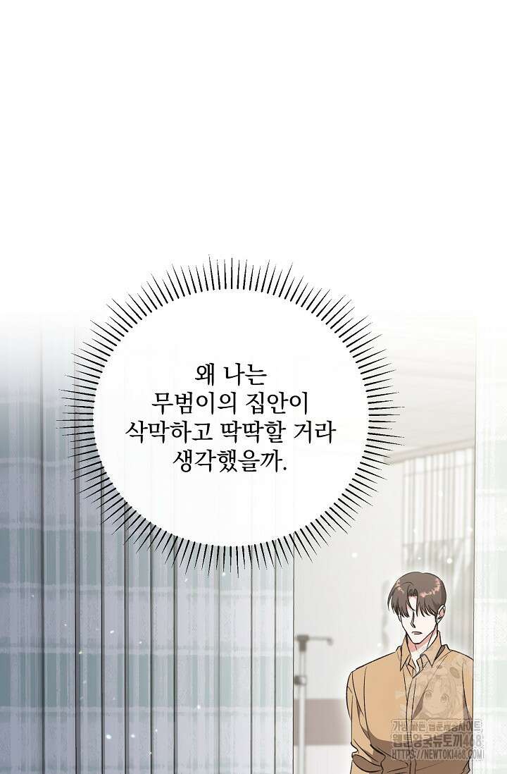 페로몬 페티시 31화 85