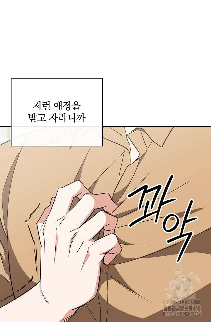 페로몬 페티시 31화 87