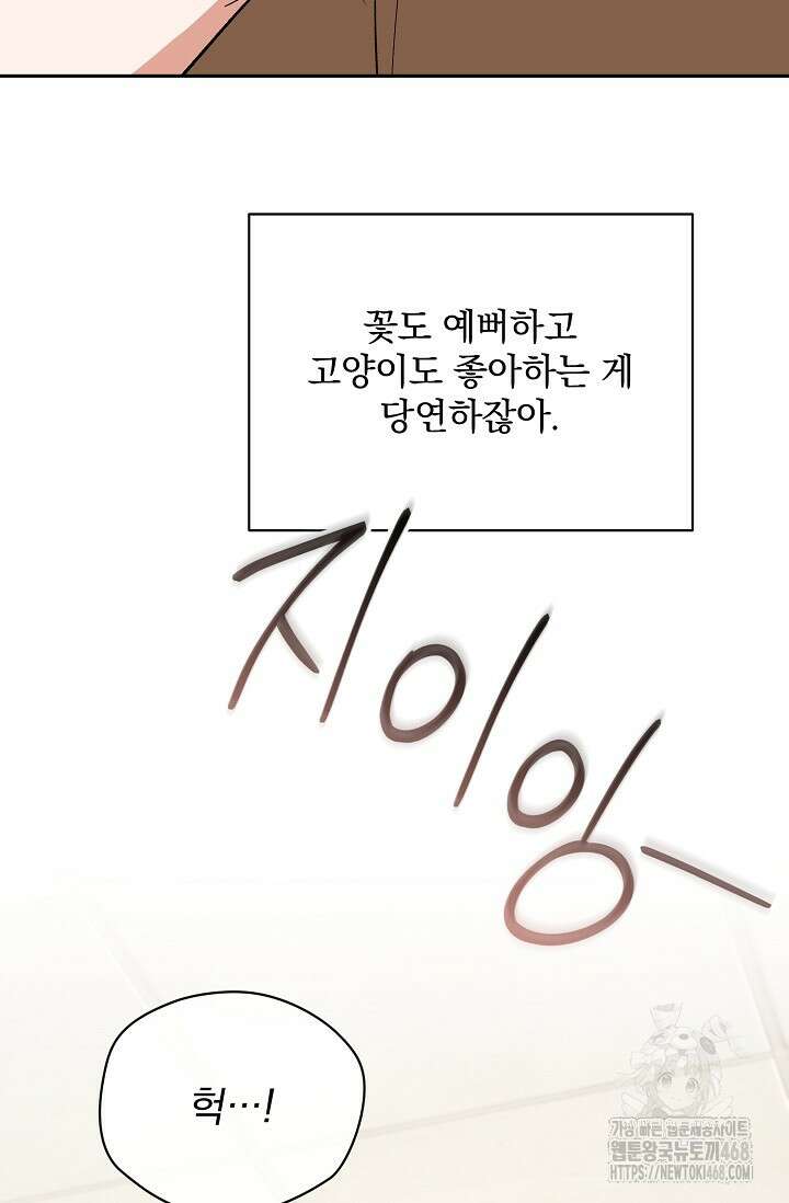 페로몬 페티시 31화 88