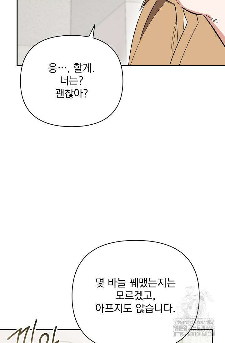 페로몬 페티시 31화 95