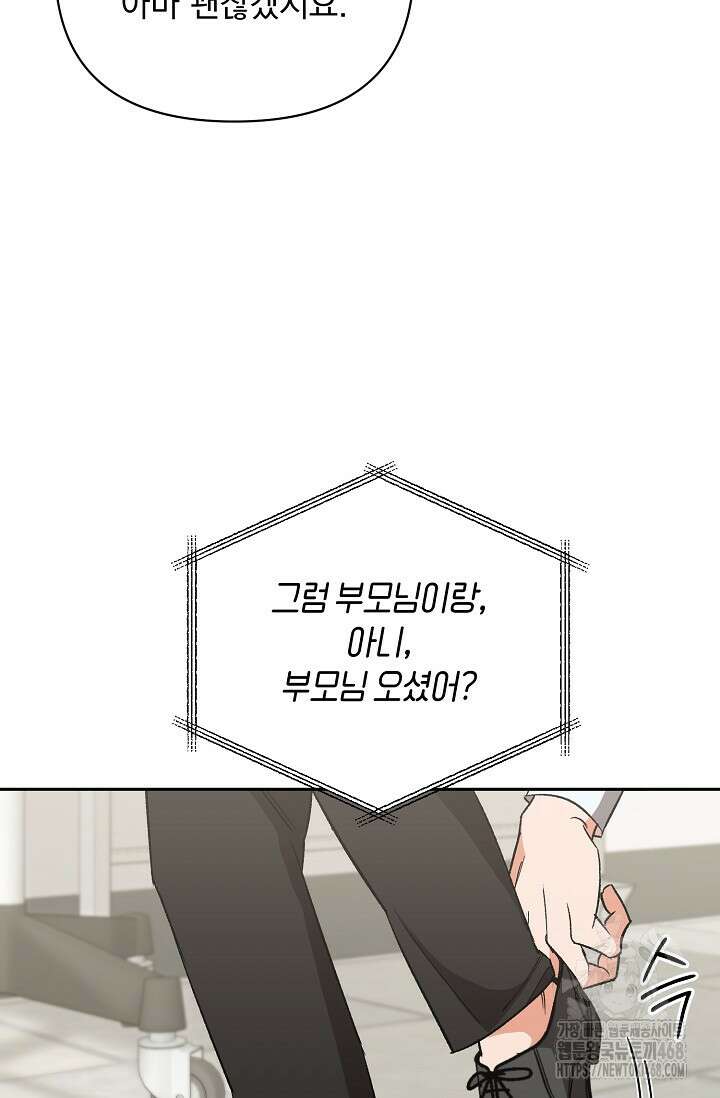 페로몬 페티시 31화 97