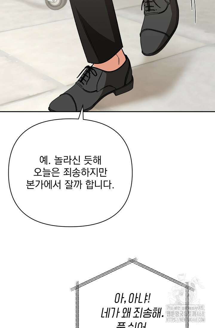 페로몬 페티시 31화 98