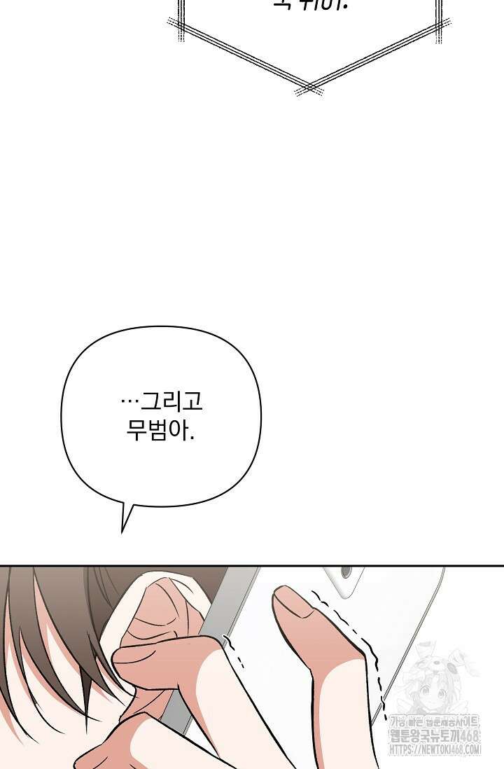 페로몬 페티시 31화 99
