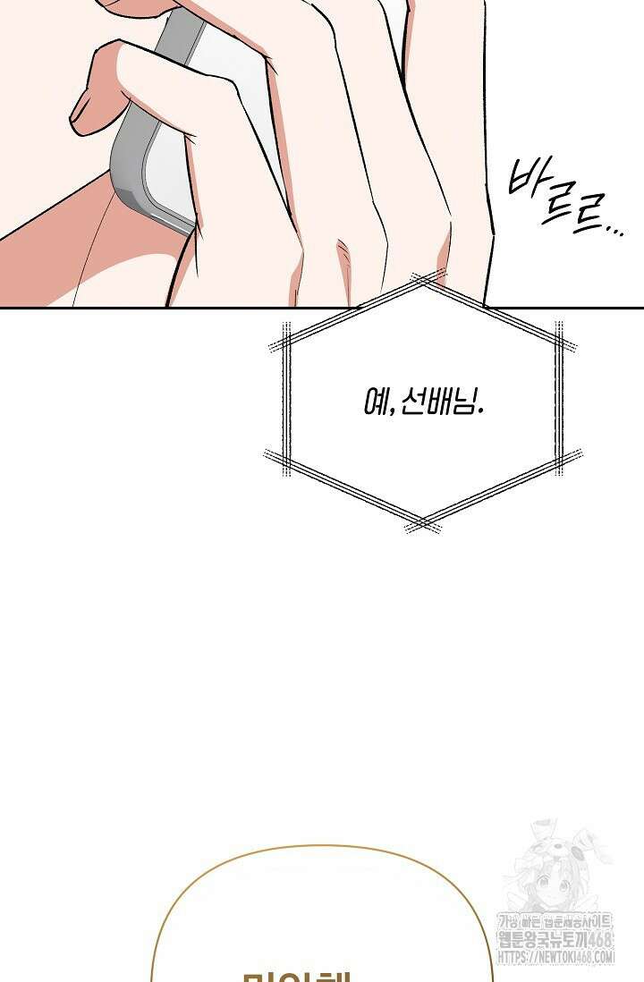 페로몬 페티시 31화 100
