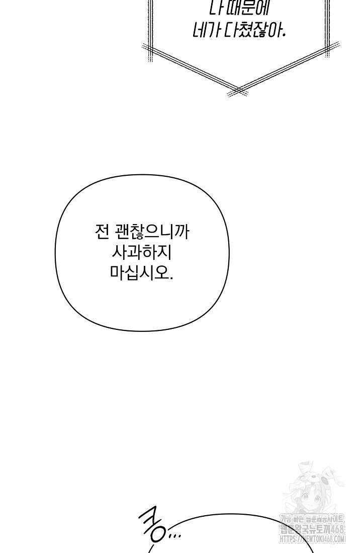 페로몬 페티시 31화 104