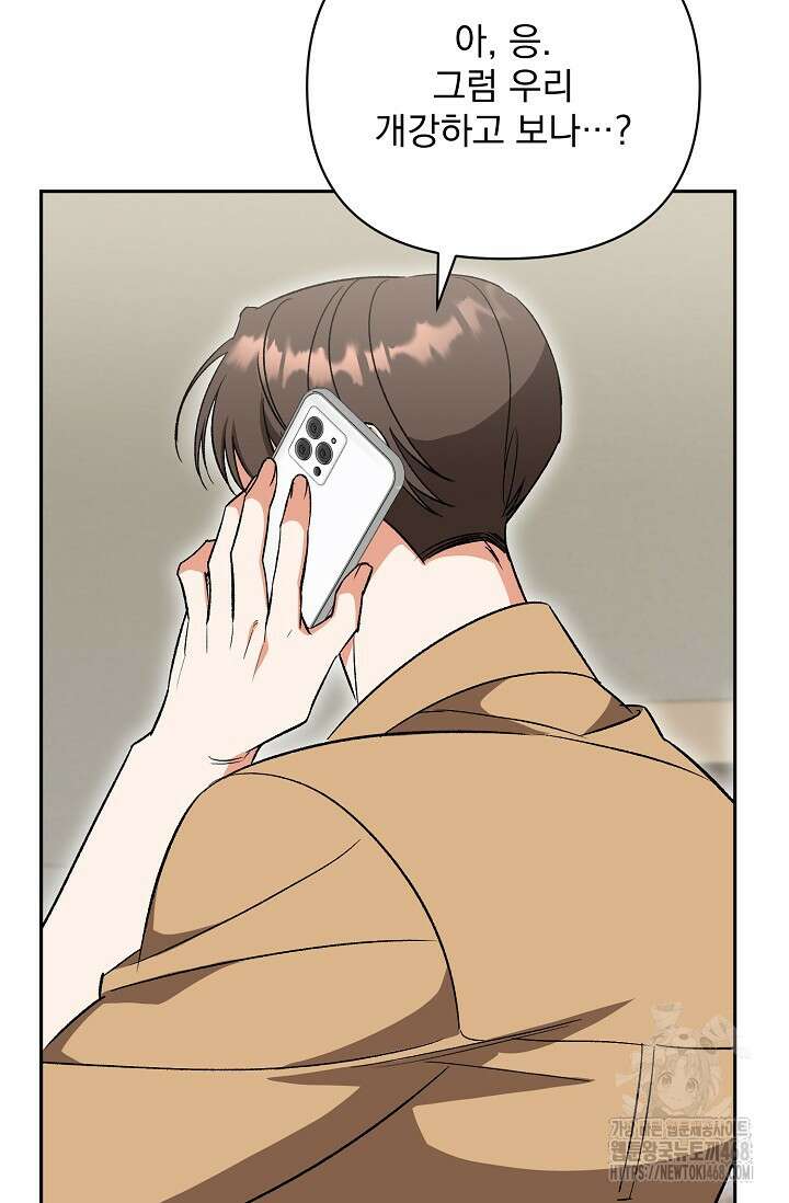 페로몬 페티시 31화 105