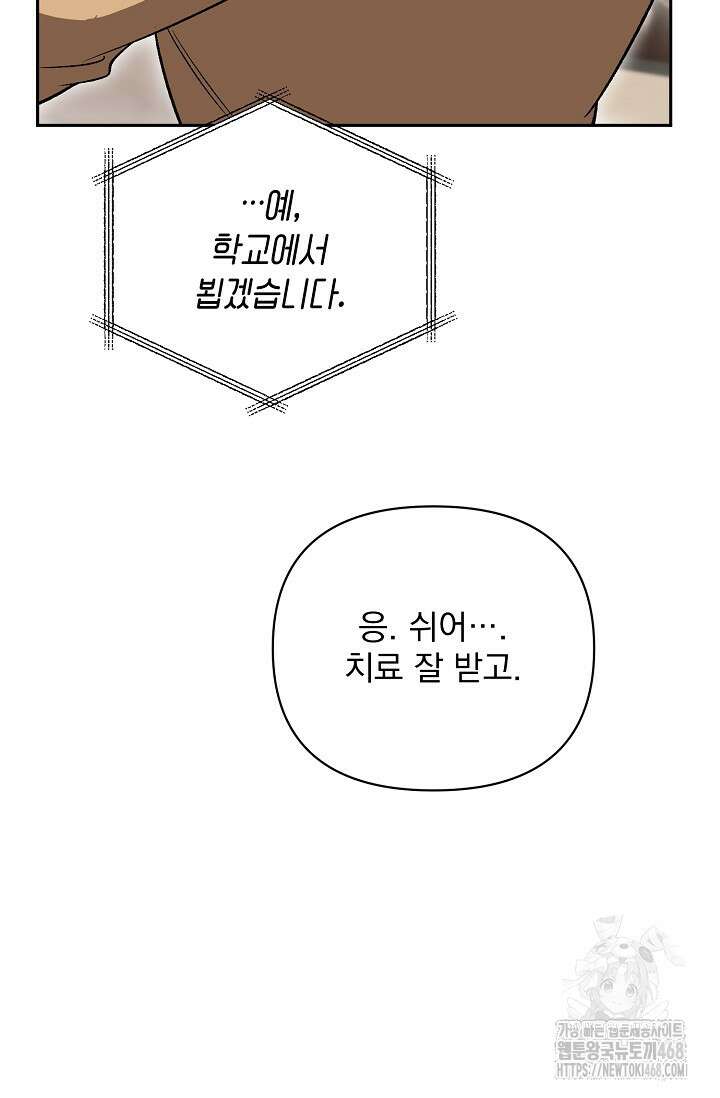 페로몬 페티시 31화 106