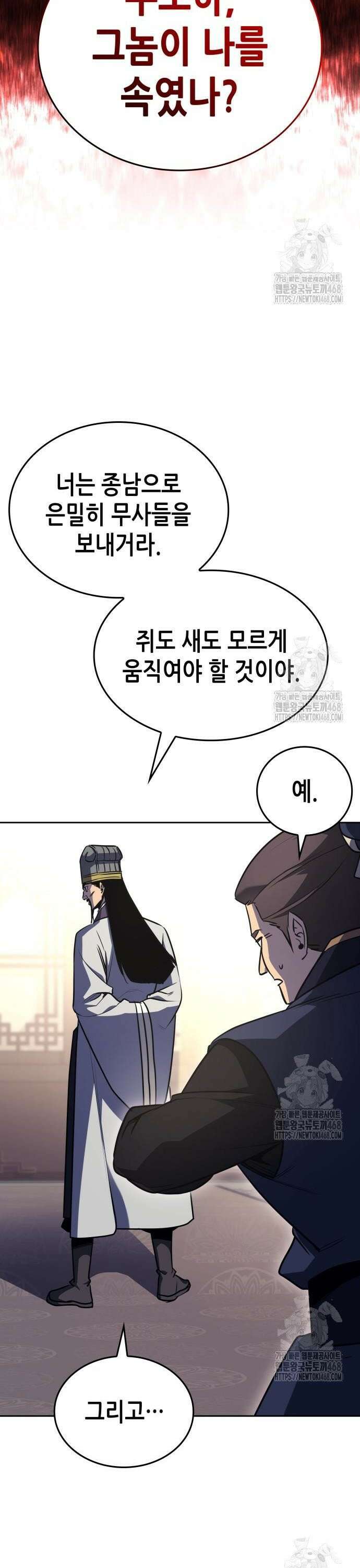망나니 소교주로 환생했다 146화． 무림맹(2) 4