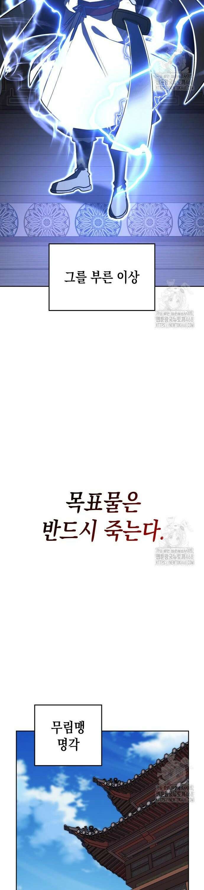 망나니 소교주로 환생했다 146화． 무림맹(2) 6