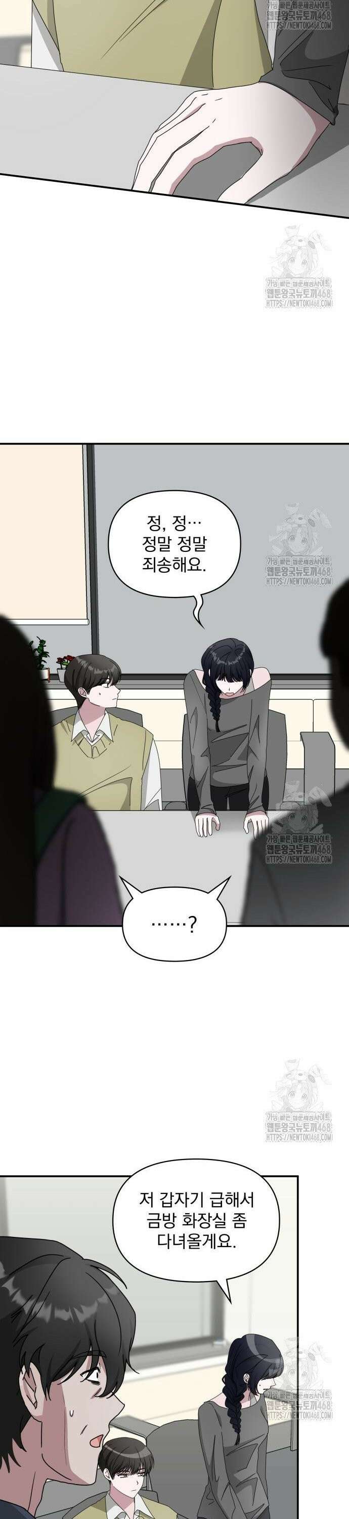 대뜸 착각당했다 괴물 천재배우로 49화 5