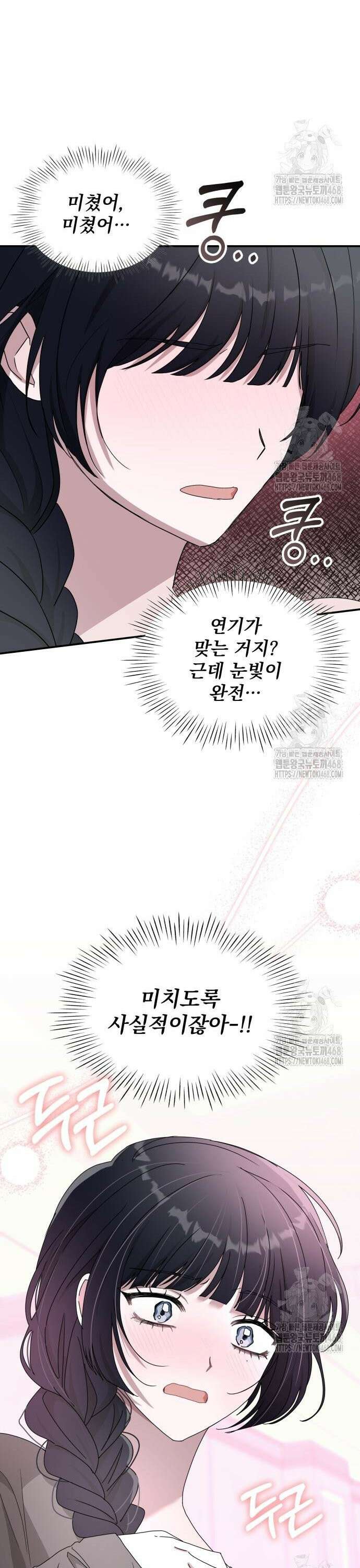 대뜸 착각당했다 괴물 천재배우로 49화 8