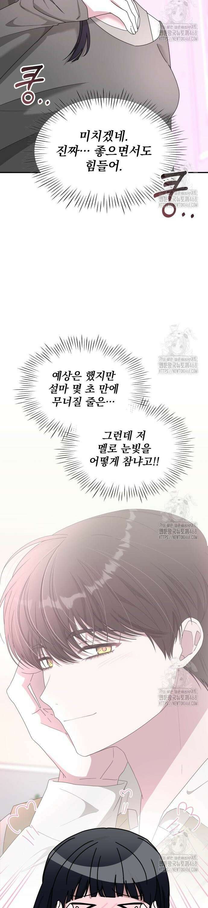 대뜸 착각당했다 괴물 천재배우로 49화 9