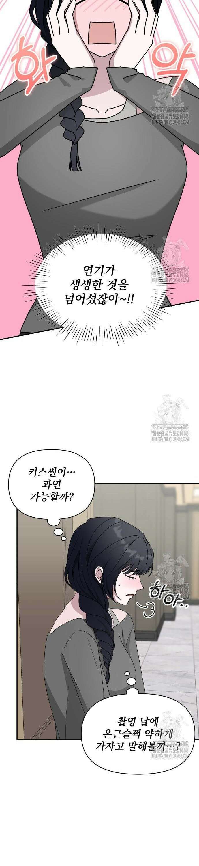 대뜸 착각당했다 괴물 천재배우로 49화 10