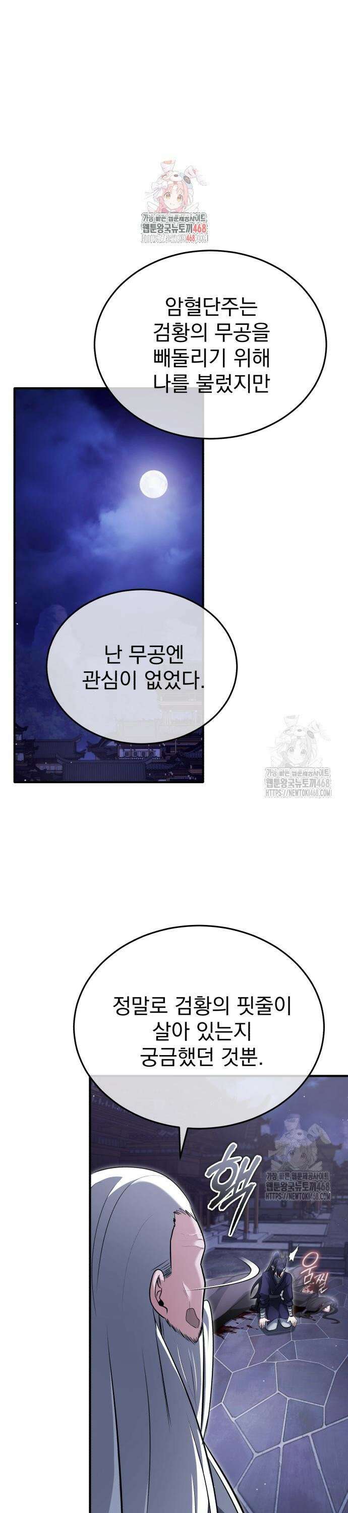 회귀자의 은퇴 라이프 68화: 주화입마에 빠질 거다 1
