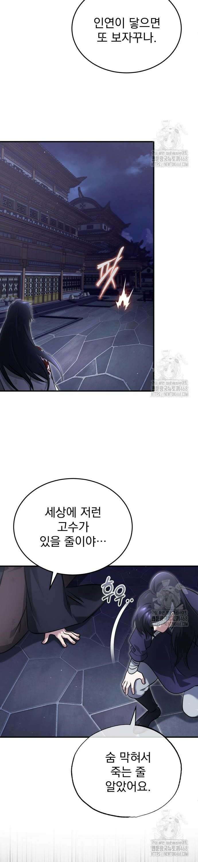 회귀자의 은퇴 라이프 68화: 주화입마에 빠질 거다 4