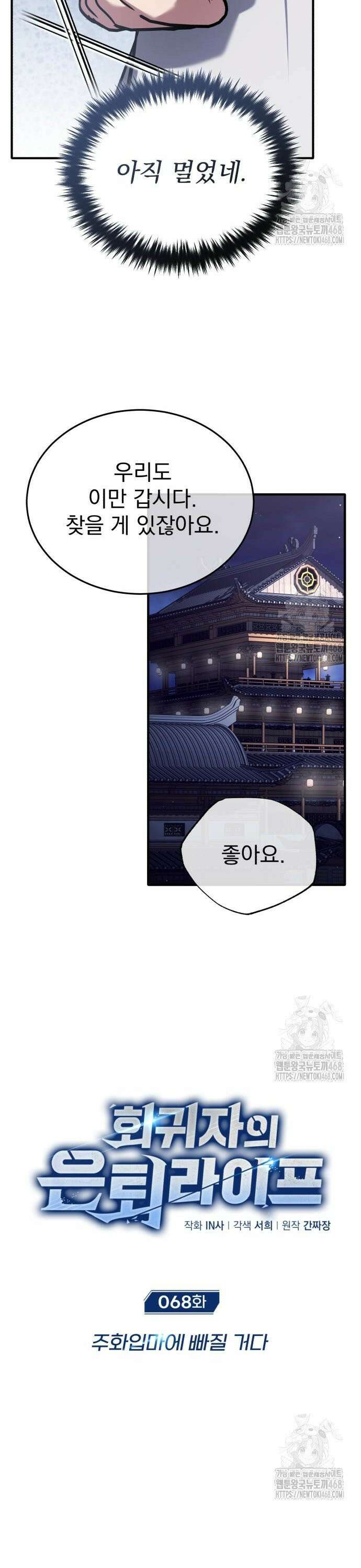 회귀자의 은퇴 라이프 68화: 주화입마에 빠질 거다 6