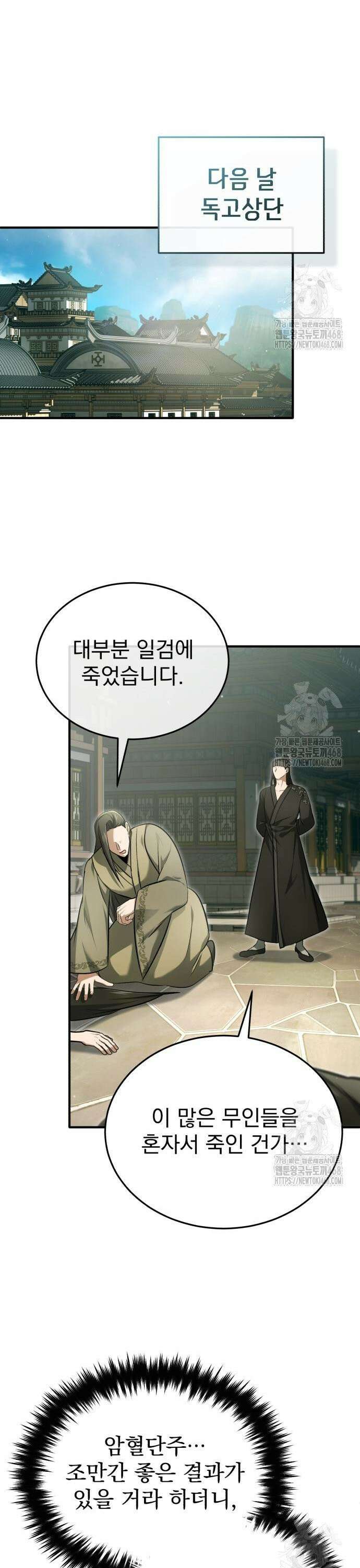 회귀자의 은퇴 라이프 68화: 주화입마에 빠질 거다 7