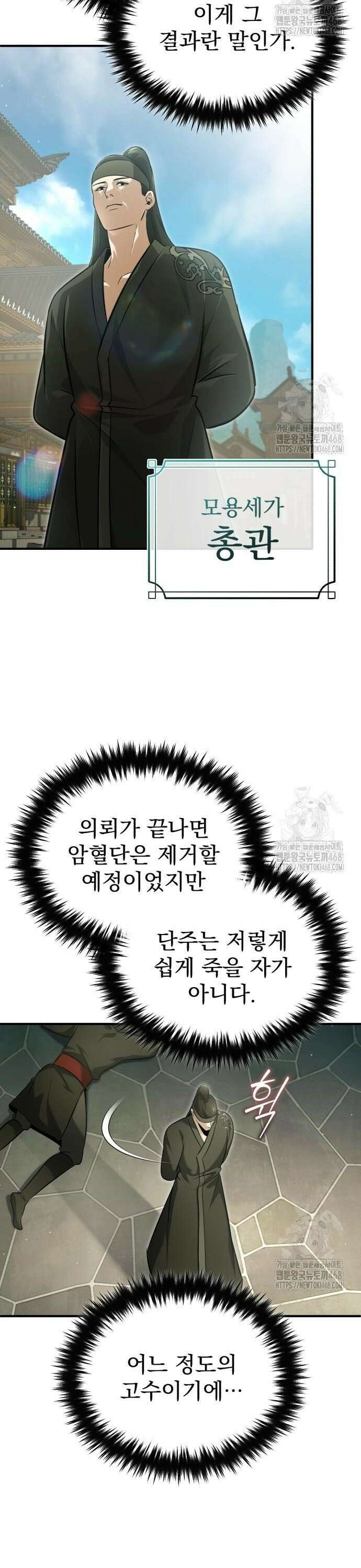 회귀자의 은퇴 라이프 68화: 주화입마에 빠질 거다 8