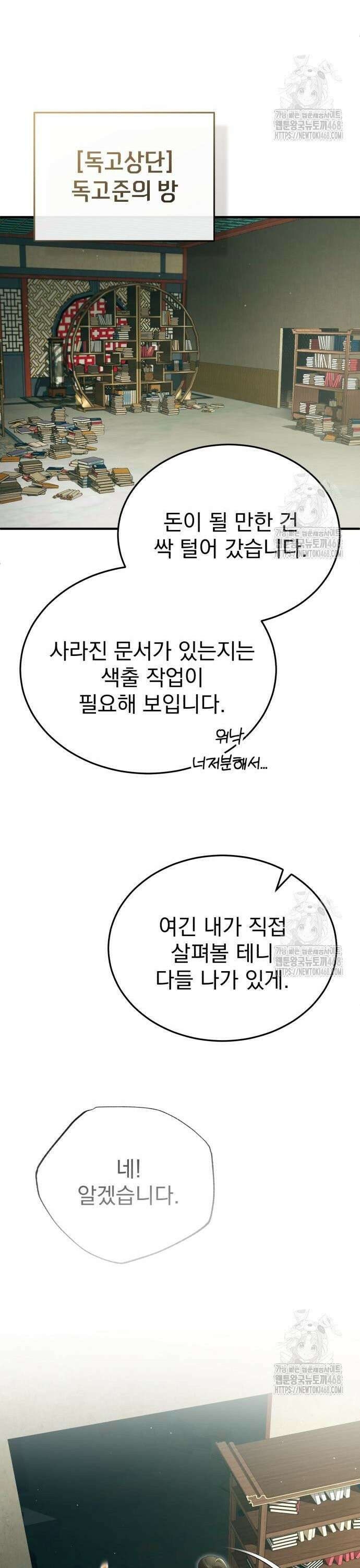 회귀자의 은퇴 라이프 68화: 주화입마에 빠질 거다 9