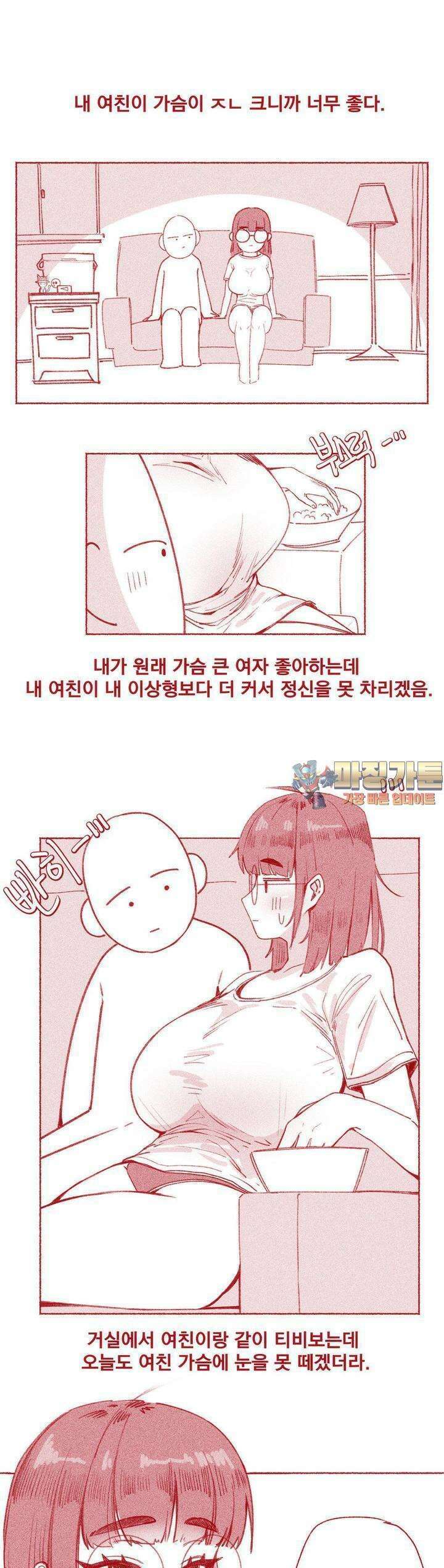 이런 거 좋아해? 7화 큰 가슴 좋아해? 1